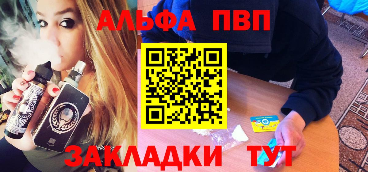 A PVP  Альфа ПВП СК  A PVP Соль  купить наркотик  Зеленодольск  A PVP Соль  Вход с VPN 