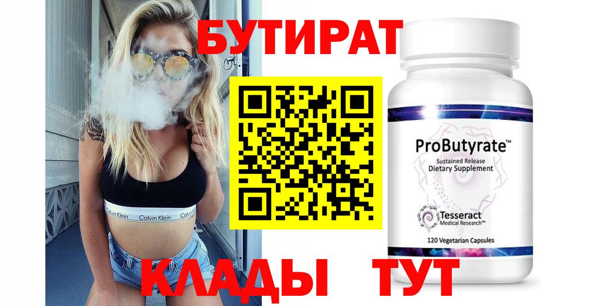 Бутират бутик Зеленодольск