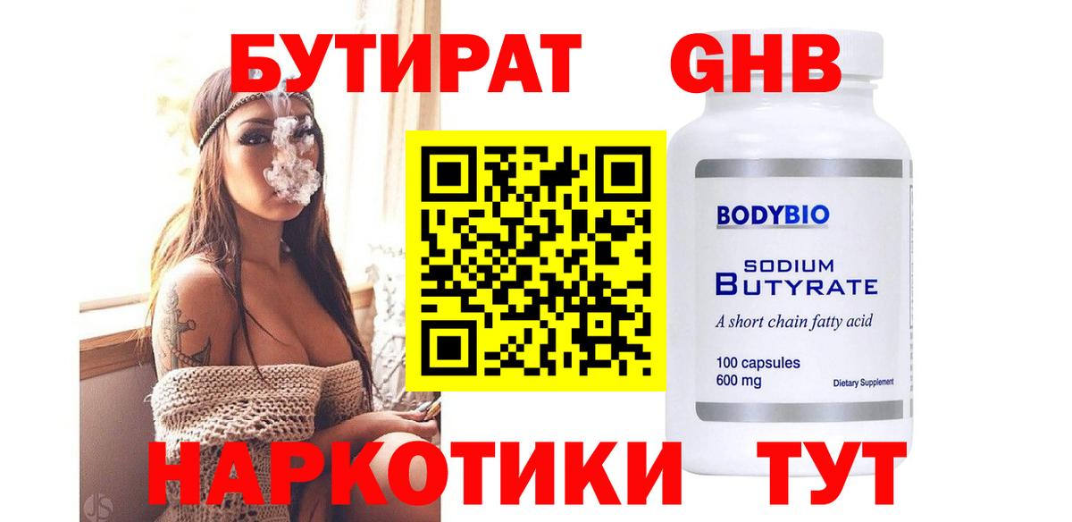 Бутират Butirat  Вход с VPN  Зеленодольск 