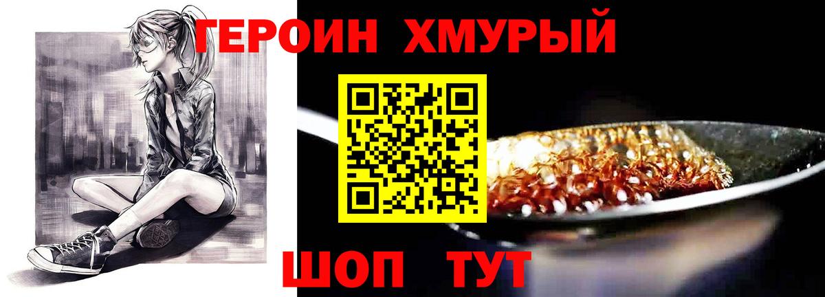 Героин Heroin  Вход с VPN  Зеленодольск 