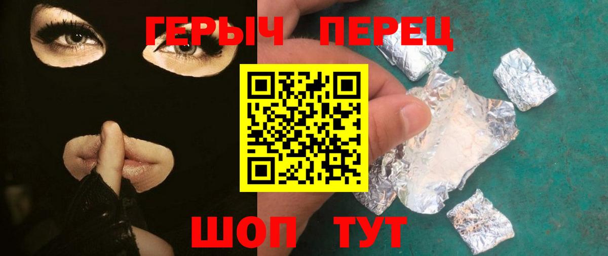 ГЕРОИН хмурый Зеленодольск
