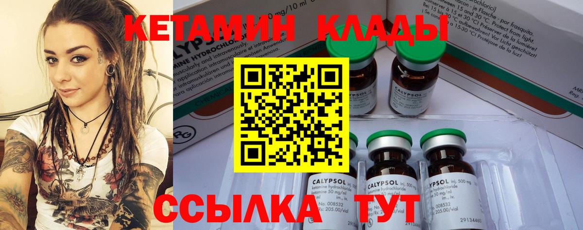 КЕТАМИН ketamine Зеленодольск