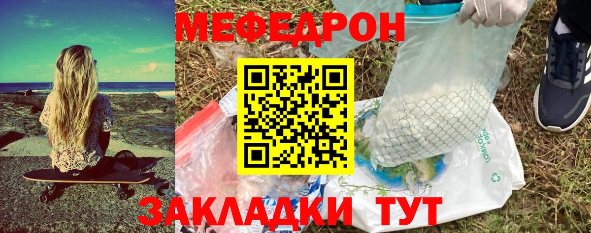 Мефедрон Зеленодольск