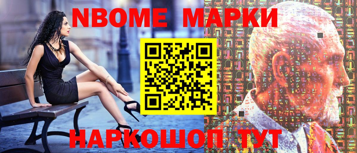 Наркотические марки 1500мкг Зеленодольск